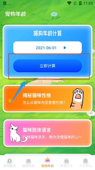 怎么计算宠物的年龄配图3