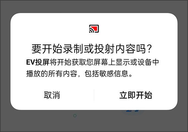 EV投屏APP5