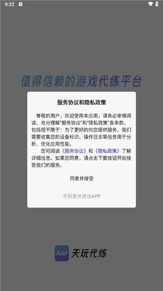 天玩代练app宣传图