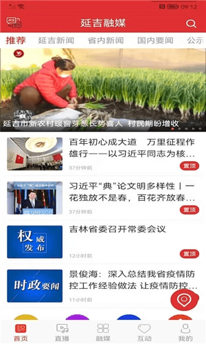 延吉融媒app官方版软件功能