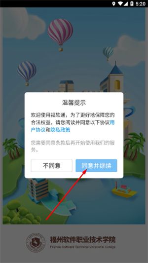 福软通怎么用配图1