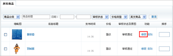怎么样修改已发布的商品配图1