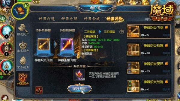 《魔域口袋版》三阶神器震撼现世,战力攀升登顶不周! 《魔域口袋版》三阶神器震撼现世,战力攀升登顶不周!