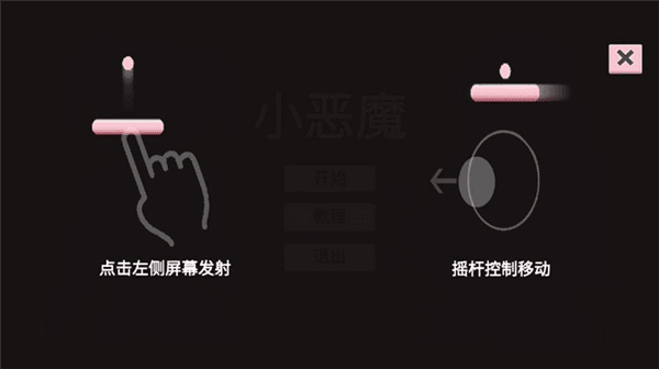 小恶魔打砖块官方版宣传图