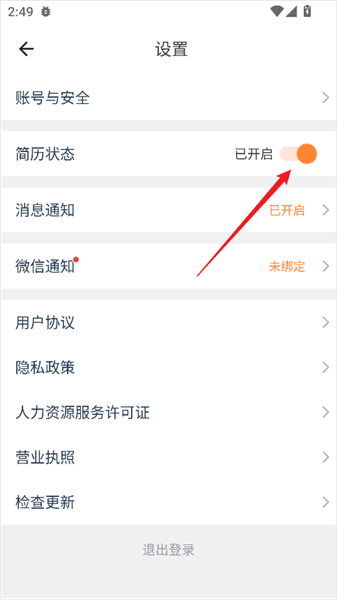 怎么隐藏简历配图3