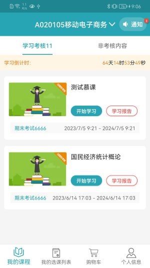 自考教育云课堂2
