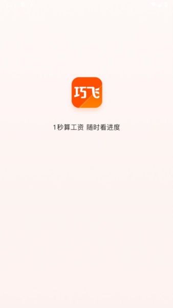 巧飞图片2