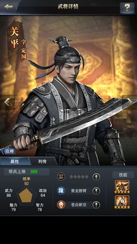 一骑当千 《三国群英传-霸王之业》骑兵将关平参上 三国群英传-霸王之业2