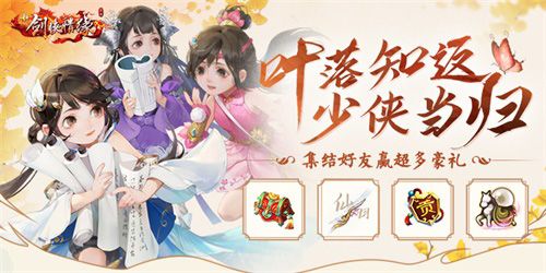 新剑侠情缘手游