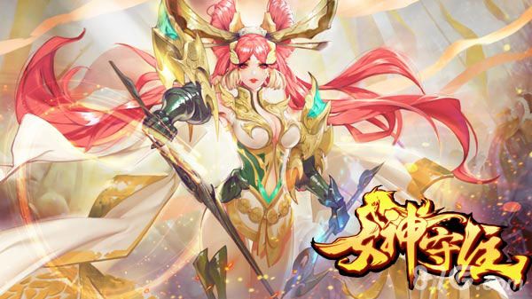 《女神守住》精英首测今日开启2