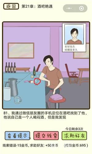 微信疯狂女神探第81关