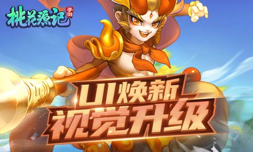 视觉升级《桃花源记》手游界面改版风格焕新 视觉升级《桃花源记》手游界面改版风格焕新