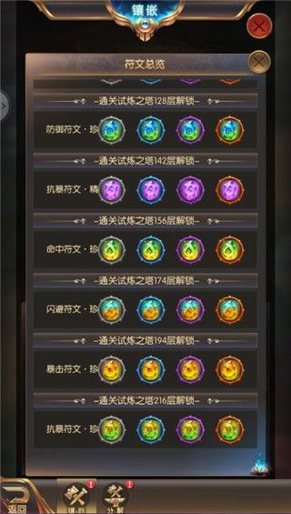 符文系统攻略配图1
