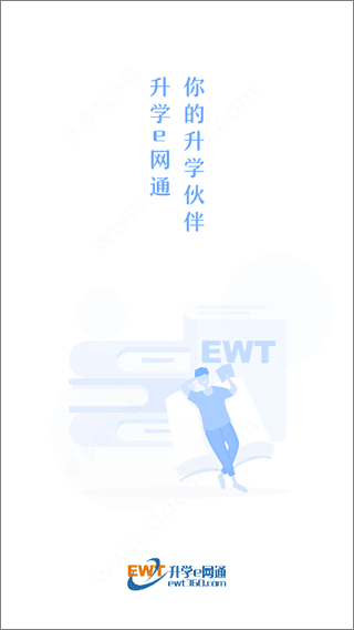 升学e网通2