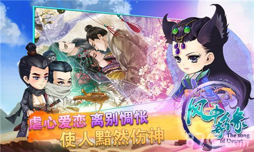 体验绝世恋情 《风中奇缘》暖心内测