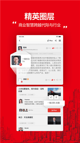 财富PlusApp宣传图