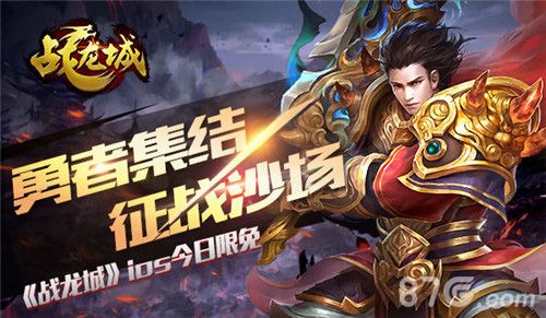 战龙城宣传图