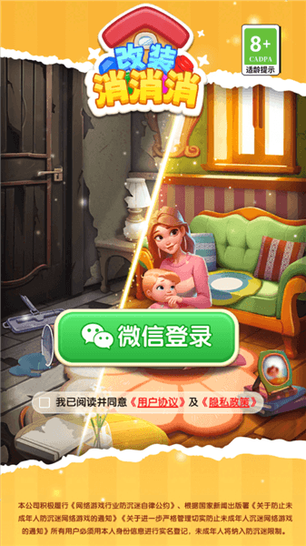 改装消消消赚钱游戏宣传图
