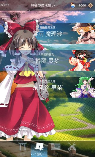 东方魔导录官方版游戏截图3