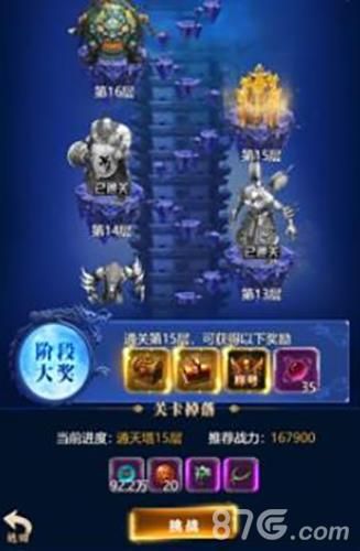 御剑乾坤通天塔