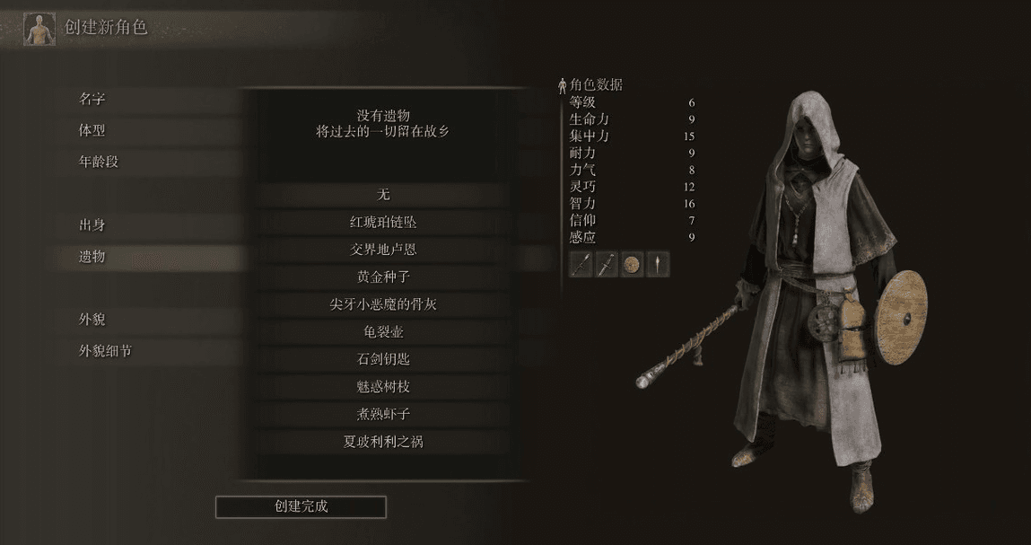 艾尔登法环新手选什么职业好 艾尔登法环新手选什么职业好
