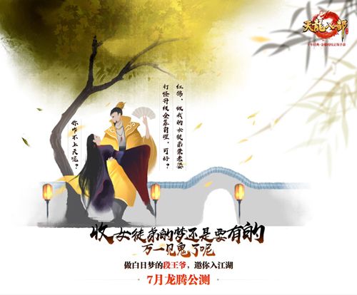 天龙八部手游7