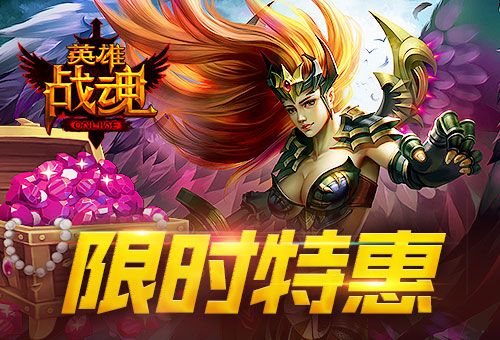 英雄战魂OL宣传图