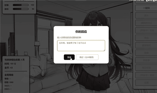 互动剧情说明配图8