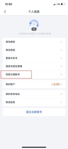 粉笔教育怎么注销5