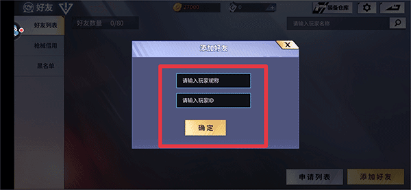 怎么加好友配图3