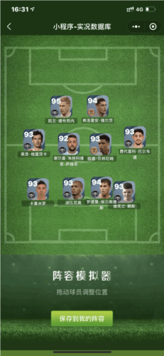 pes2024球员推荐2