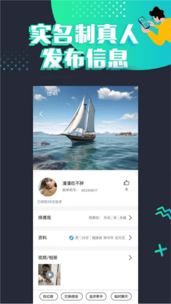 脱单吧图片1