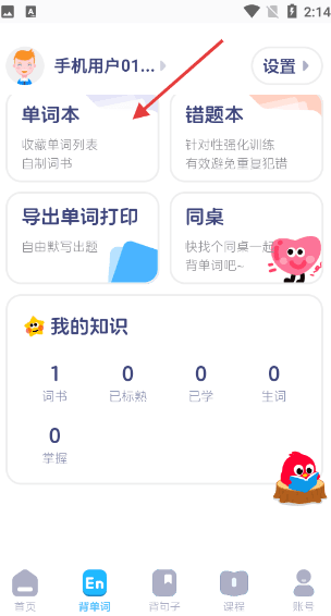 创建单词本方法配图2