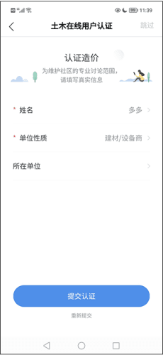 土木在线每日签到攻略4