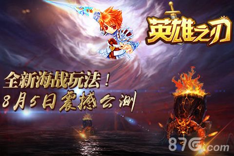 英雄之刃宣传图