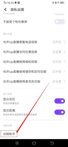 怎么注销账号配图3