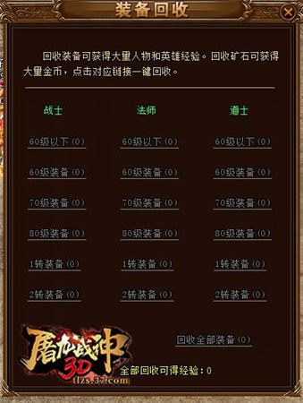 屠龙战神3D4