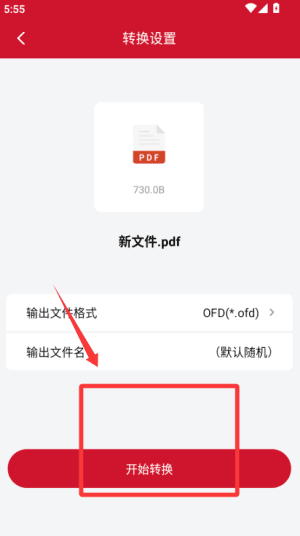 怎么转换配图3