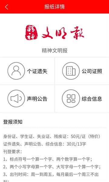 登报通app宣传图