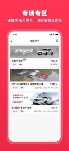 腾信事故车拍卖网app亮点