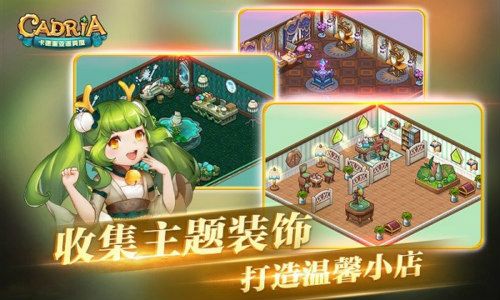 卡德里亚道具屋5