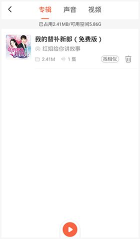 喜马拉雅APP下载的音频在哪里3