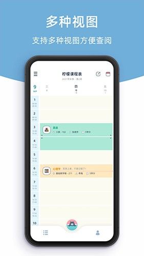 柠檬课程表app应用介绍3