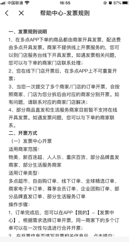 多点怎么用软件开发票步骤2