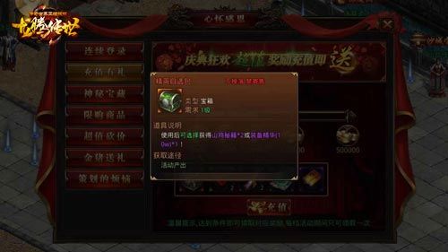 龙腾传世2
