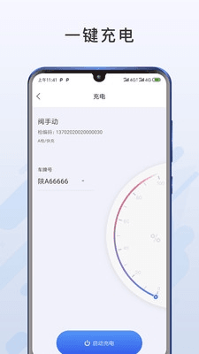 闽投快e充app软件亮点