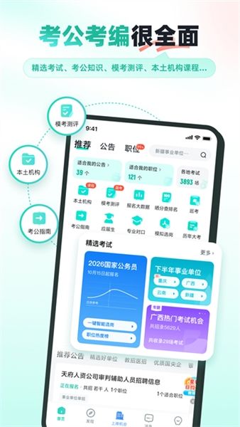 公考雷达app官方正版下载_公考雷达app最新版本下载 v6.6.3.0安卓版