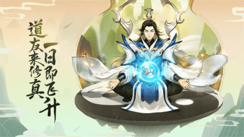逍遥修真九游版游戏截图8