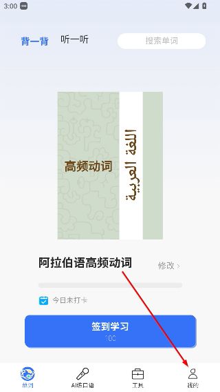 怎么设置学习提醒配图1