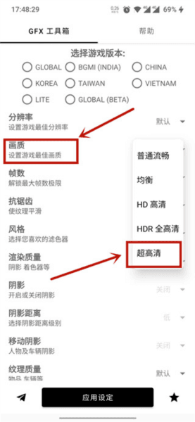 gfx画质修改器截图3